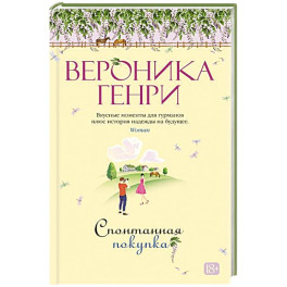 Спонтанная покупка