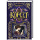 Корсет