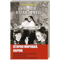 Бармен отеля «Ритц»