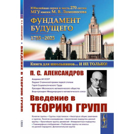 Введение в теорию групп