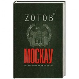 Москау