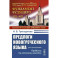 Предлоги новогреческого языка. 2-е издание