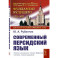 Современный персидский язык
