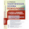 Теоретические основы психологии. На пути к "психологии предметной активности".