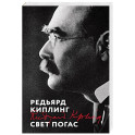 Свет погас