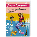 Кнопка управления мужем