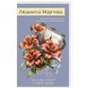 Мадам будет в красном