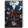 Плохая кровь