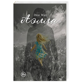 Аэлла
