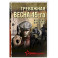 Тревожная весна 45-го