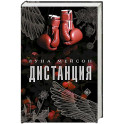 Дистанция