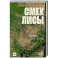 Смех лисы
