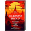Искусство слышать стук сердца