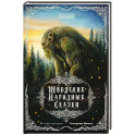 Шведские народные сказки