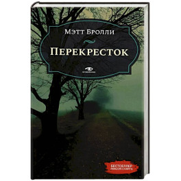Перекресток