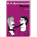 Игрок