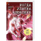 Когда улитка влюблена. Том 2