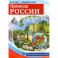 Россия - Родина моя. Природа России