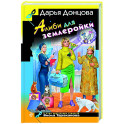 Алиби для землеройки