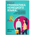 Грамматика немецкого языка