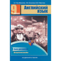 Английский язык. 9 класс. Книга для учителя. Методическое пособие