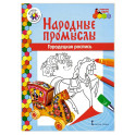 Народные промыслы. Городецкая роспись