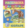 Зоопарк