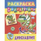 Динозария