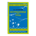 Бесприданница. Гроза