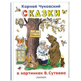 Сказки в картинках В.Сутеева