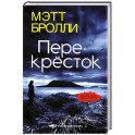 Перекресток