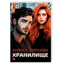 Хранилище