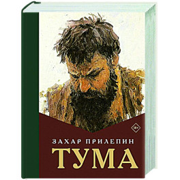 Тума