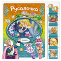 Русалочка