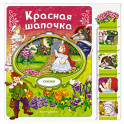 Красная Шапочка