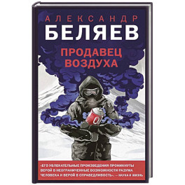 Продавец воздуха