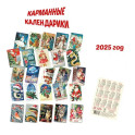 Календарик карманный, ассорти (штучно), 2025 год