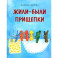 Жили-были прищепки