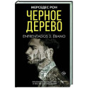 Черное дерево