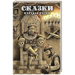 Сказки народов России. Том 2