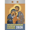 Календарь на 2026 год, настенный отрывной. Православный семейный календарь