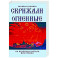 Скрижали Огненные. На перепутье встала вся страна