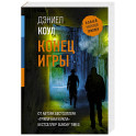 Конец игры