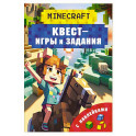 Майнкрафт. Квест-игры и задания