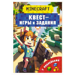Майнкрафт. Квест-игры и задания