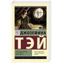 Похищенная девушка