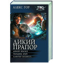 Дикий прапор