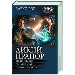 Дикий прапор
