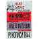 Карл Маркс. Манифест коммунистической партии. Нищета философии. Рукописи 1844