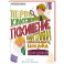 Первоклассное похищение,или Тайна школьного шкафа